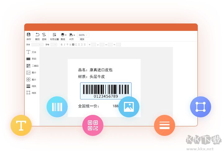 番茄打印管家電腦版