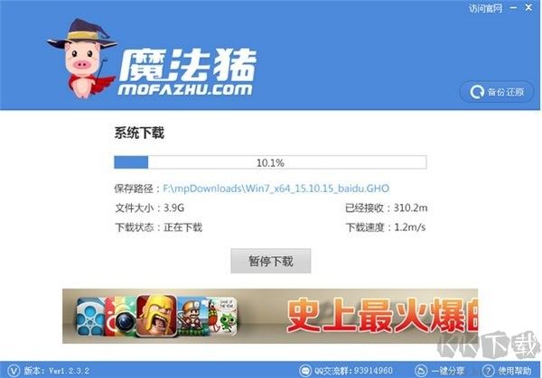 魔法豬系統(tǒng)重裝大師官網(wǎng)版