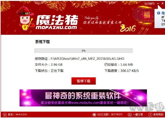 魔法豬系統(tǒng)重裝大師官網(wǎng)版