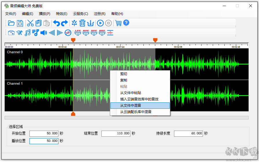 金飛翼音頻編輯大師電腦版