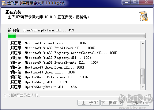 金飛翼屏幕錄像大師