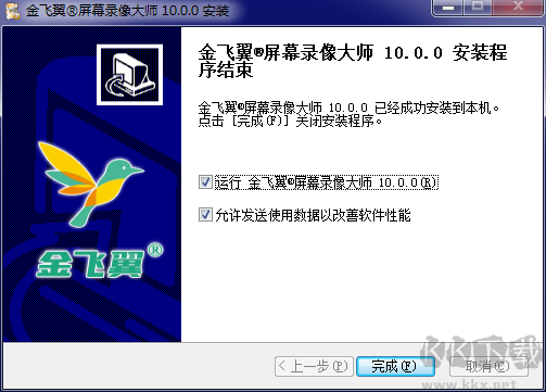 金飛翼屏幕錄像大師
