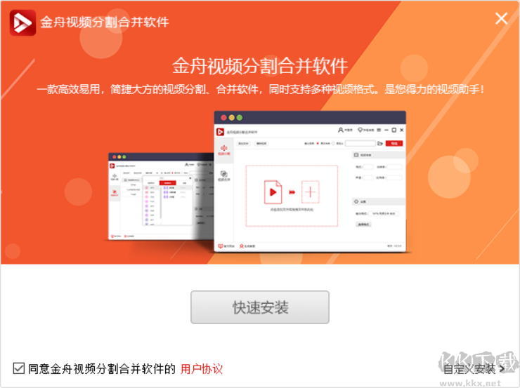 金舟視頻分割合并軟件截圖