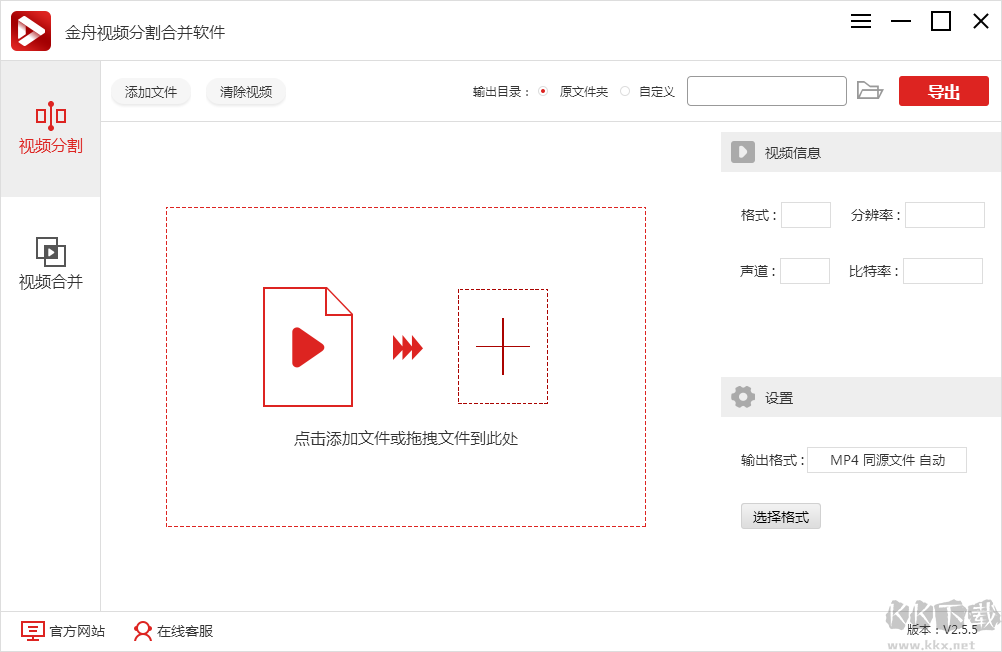 金舟視頻分割合并軟件完整版
