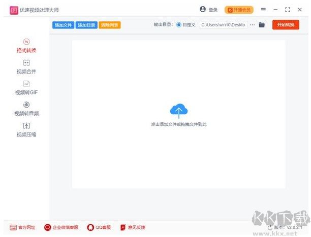 優(yōu)速視頻處理大師專業(yè)版