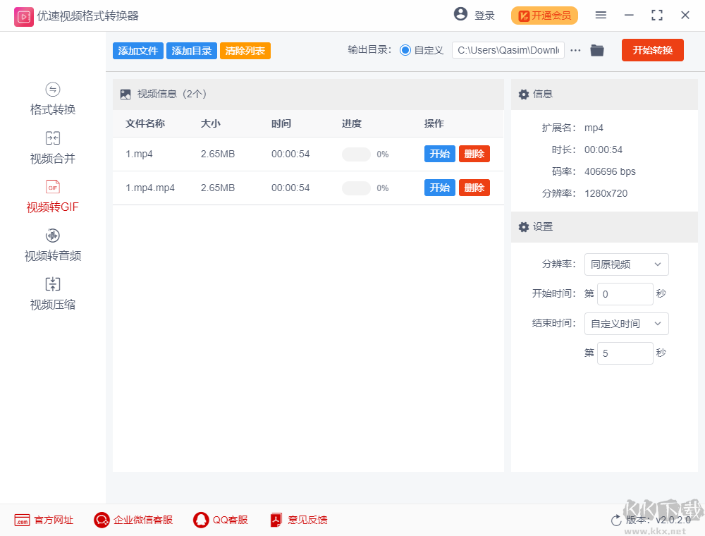 優(yōu)速視頻處理大師專業(yè)版