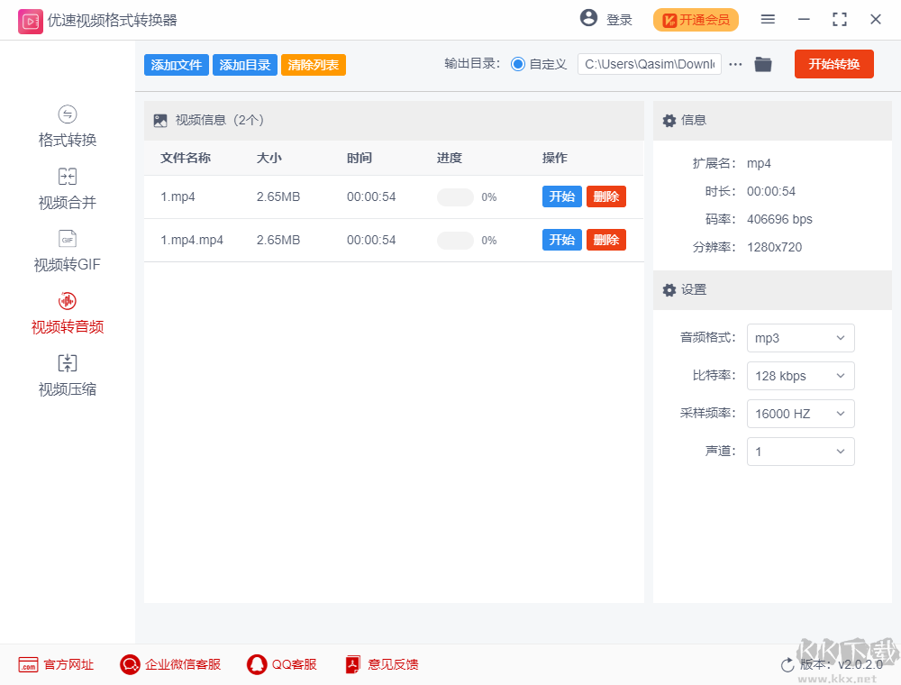 優(yōu)速視頻處理大師專業(yè)版