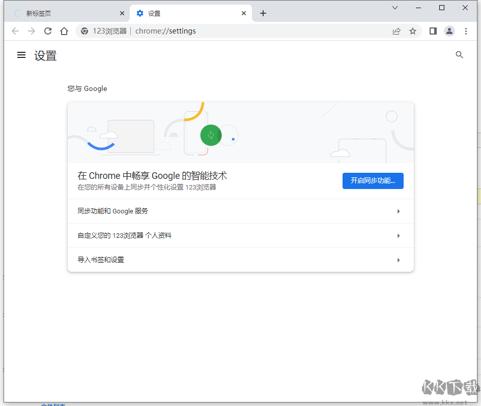 123瀏覽器官方版