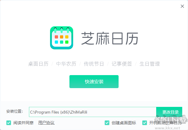 芝麻日歷專業(yè)版