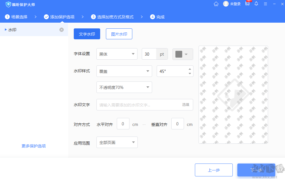 福昕保護(hù)大師電腦版