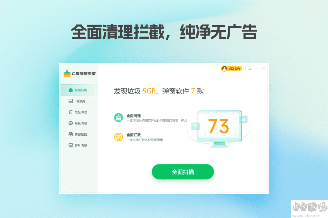 C盤(pán)清理專(zhuān)家官方版