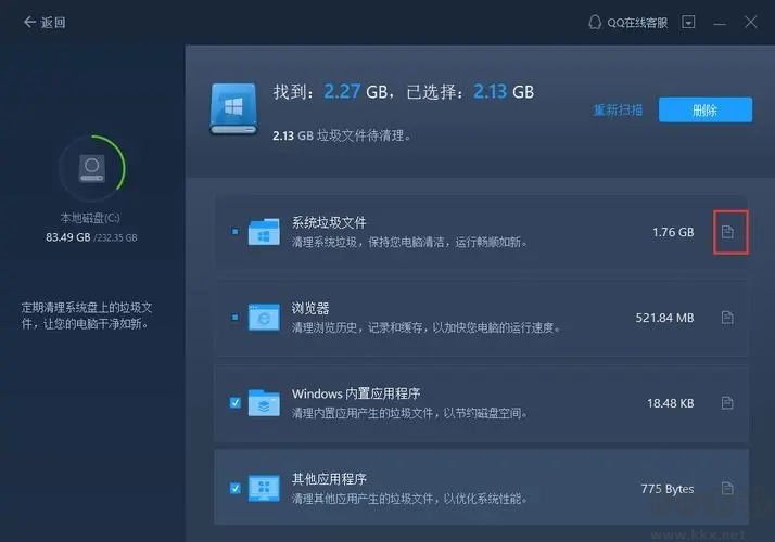 C盤(pán)清理專(zhuān)家官方版