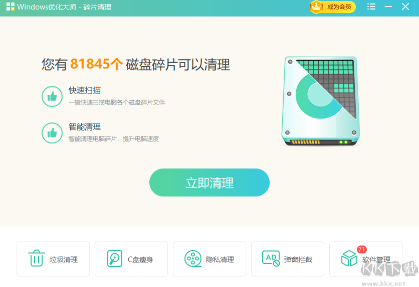 win10優(yōu)化大師免費(fèi)版