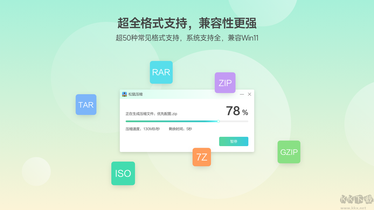 松鼠壓縮(智能解壓縮軟件)