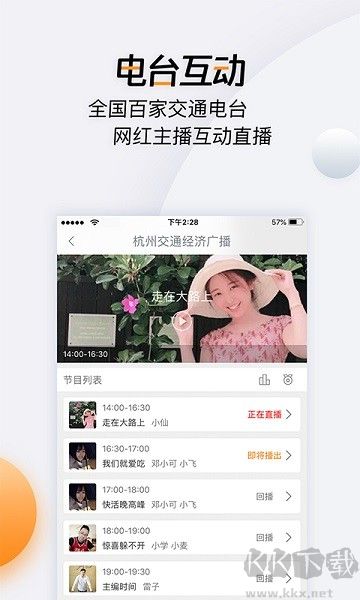 開吧廣播電臺(tái)官方版