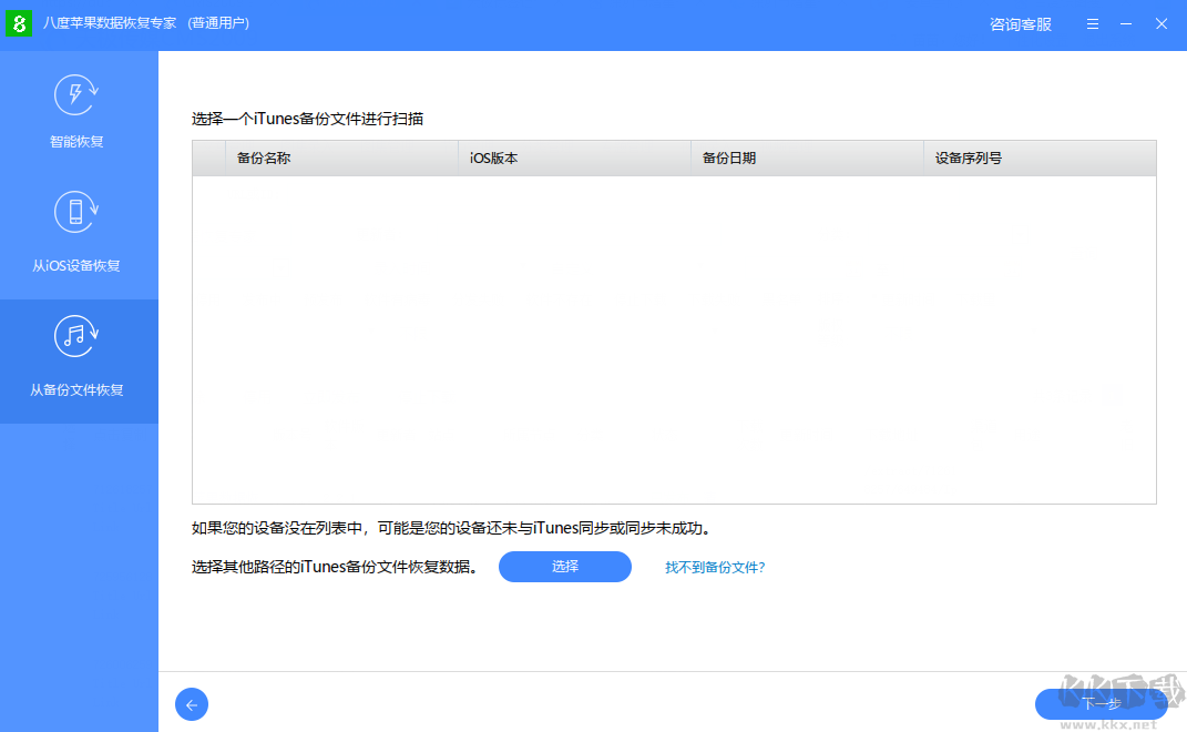 八度蘋果數(shù)據(jù)恢復(fù)專家最新版