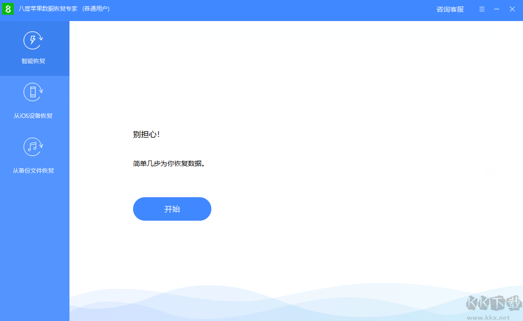 八度蘋果數(shù)據(jù)恢復(fù)專家最新版