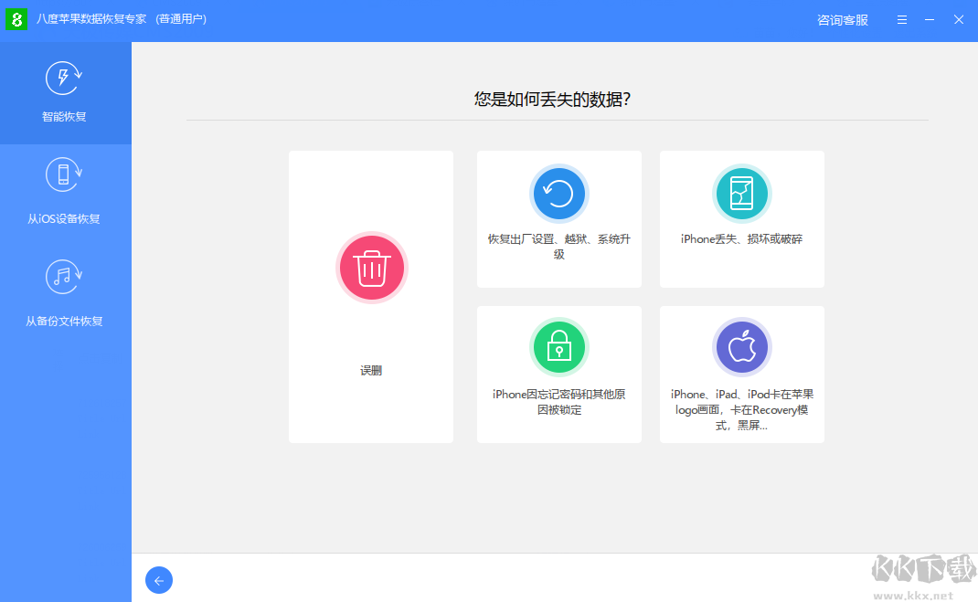 八度蘋果數(shù)據(jù)恢復(fù)專家最新版