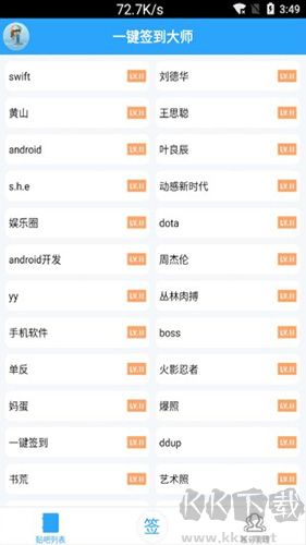 貼吧一鍵簽到大師安卓版