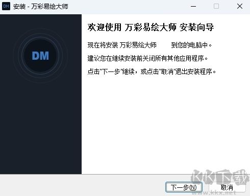 萬彩易繪大師正式版