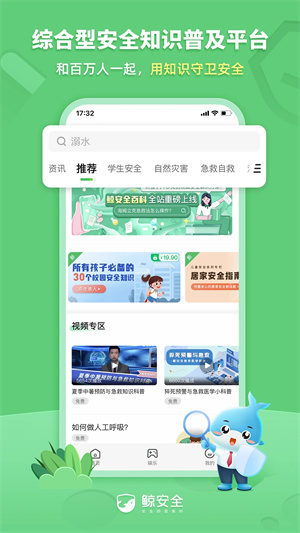 鯨安全app綠色版