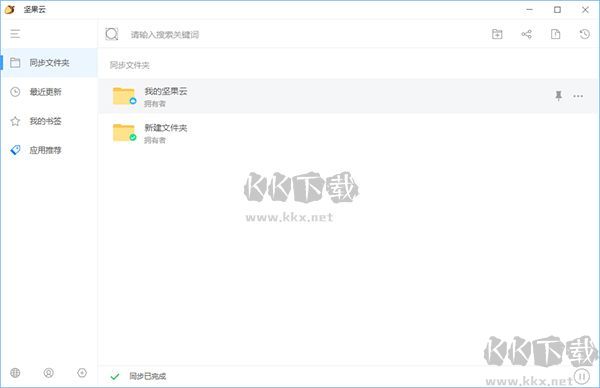 堅(jiān)果云升級版