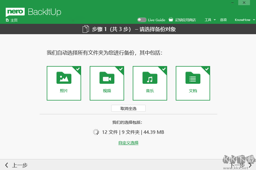 Nero BackItUp電腦版
