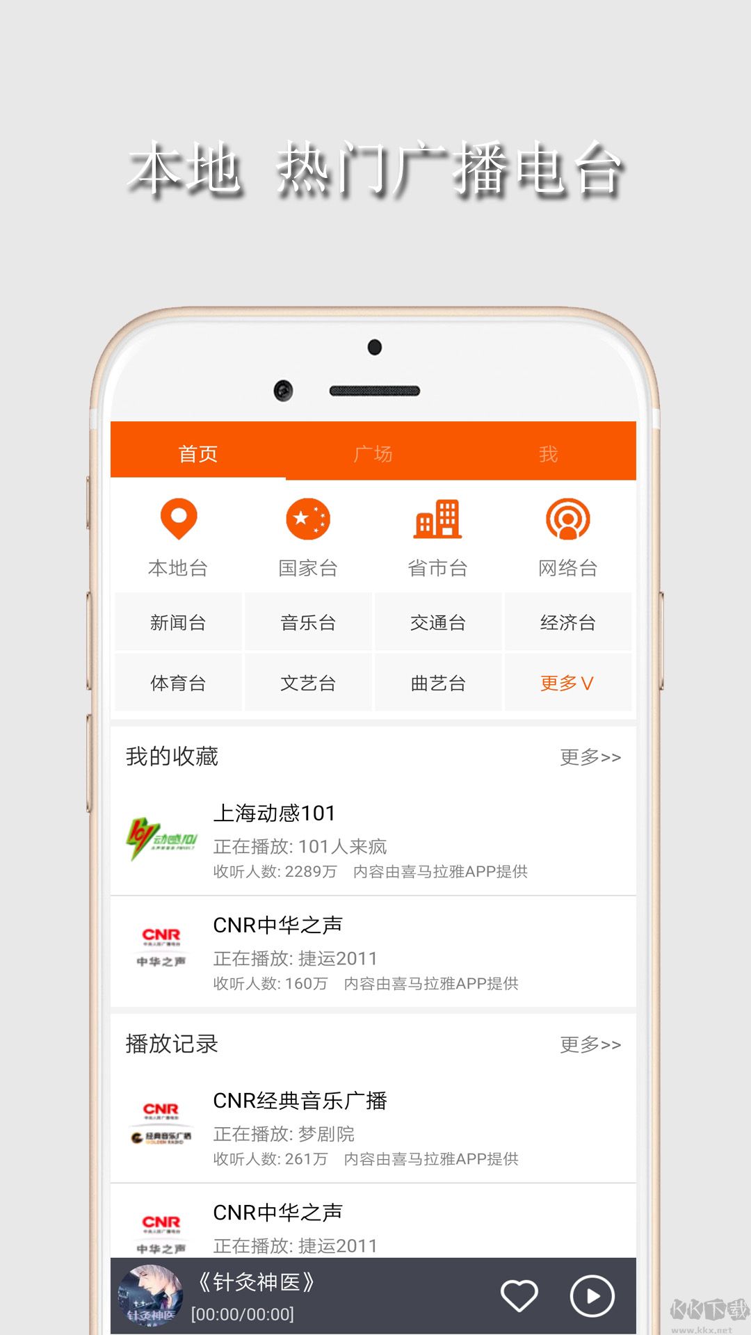 華谷FM電臺正版