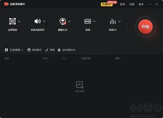 全能王錄屏助手完整版