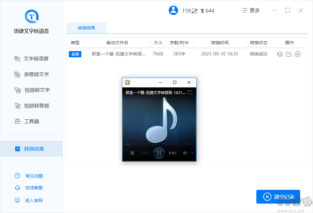 迅捷文字轉(zhuǎn)語音官網(wǎng)版