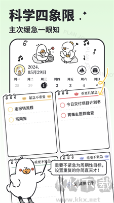 我要做計劃升級版