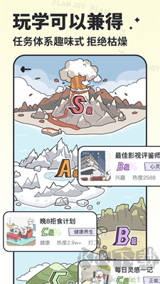 我要做計劃升級版