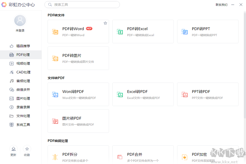 彩虹辦公中心2024版