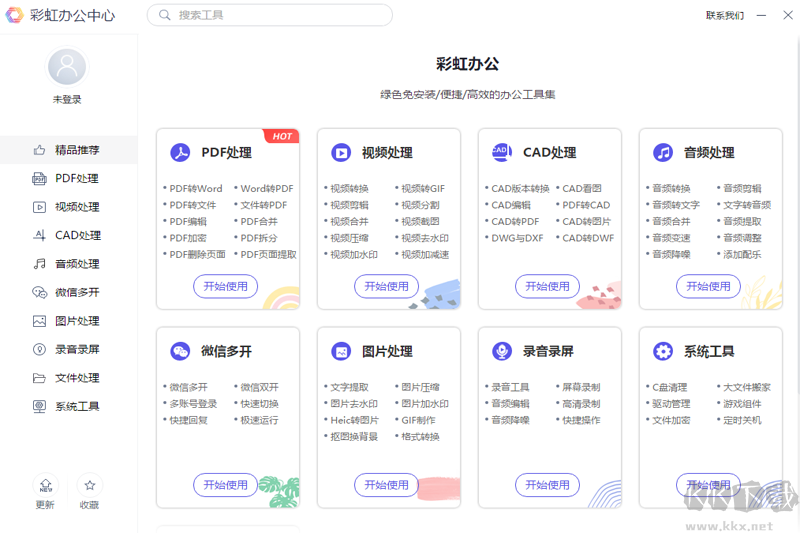 彩虹辦公中心2024版