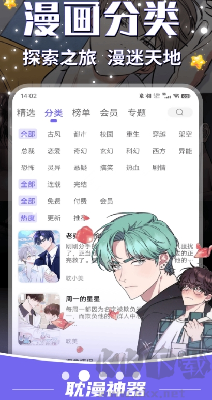 耽漫神器app免費(fèi)版