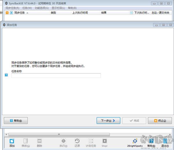 SyncBackSE(備份還原軟件)