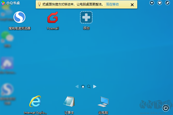 小Q書桌最新官方版