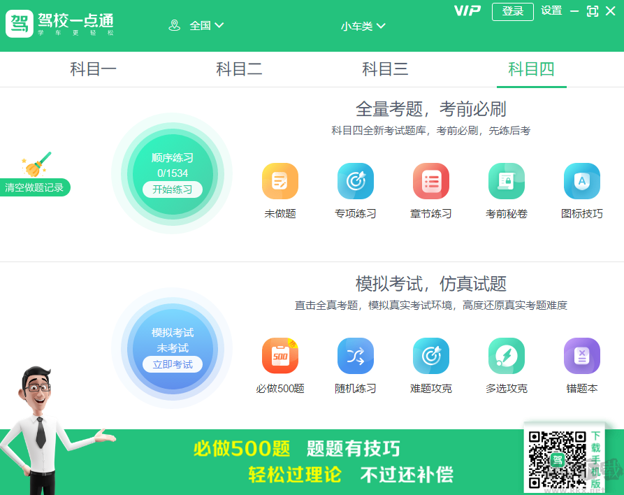 駕校一點(diǎn)通電腦版
