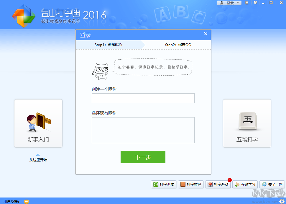 金山打字通專業(yè)版