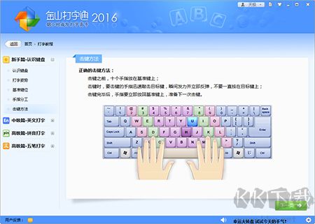 金山打字通專業(yè)版