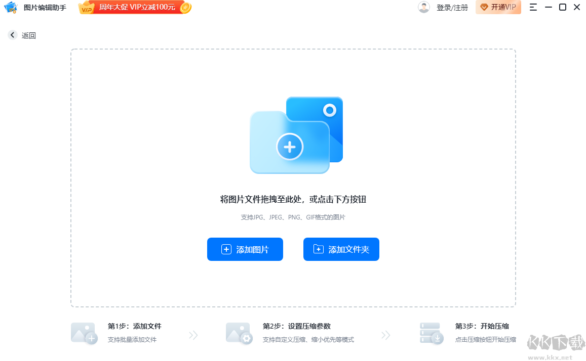 圖片編輯助手PC客戶端官方最新版