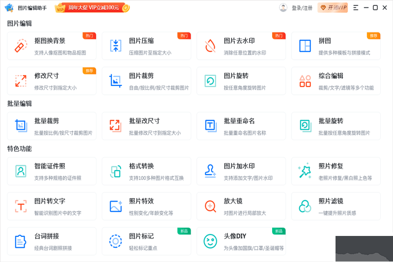 圖片編輯助手標(biāo)準(zhǔn)版