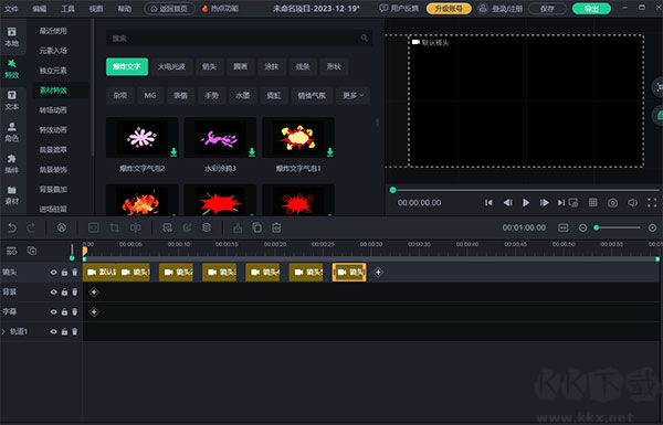 萬(wàn)彩特效大師電腦版