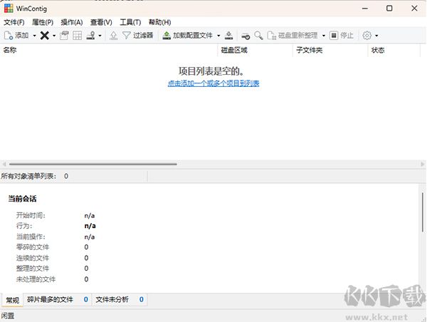WinContig磁盤清理工具