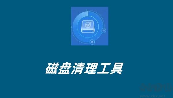 WinContig磁盤清理工具