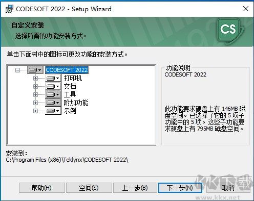 CODESOFT(標簽設計打印)