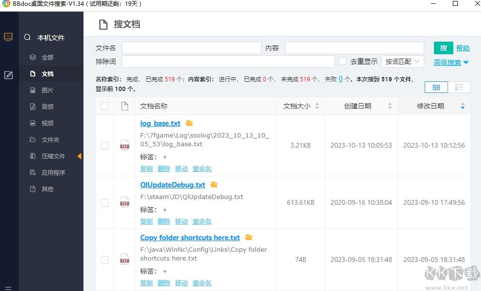 BBdoc文檔搜索工具