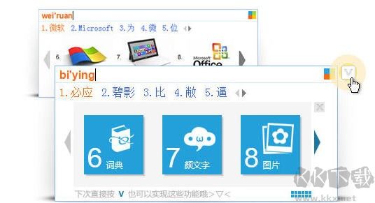 必應Bing輸入法全新版