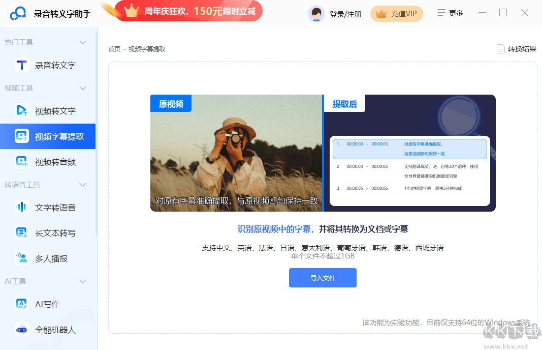 錄音轉(zhuǎn)文字助手電腦版
