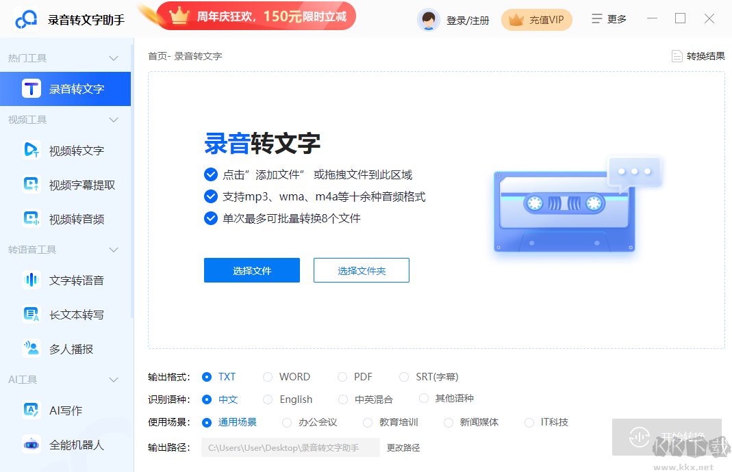錄音轉(zhuǎn)文字助手電腦版